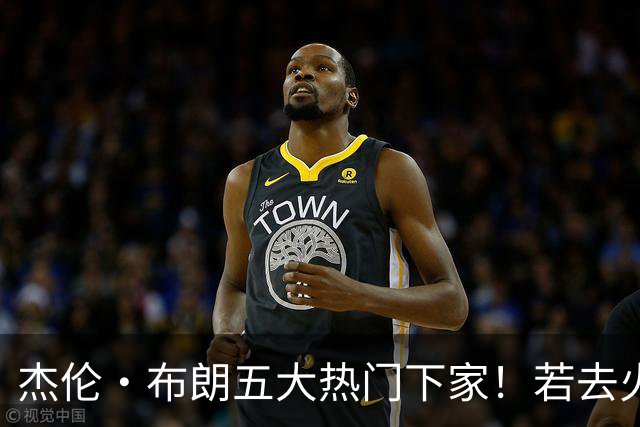 杰伦·布朗五大热门下家！若去火箭可换小谢+小贾+2首轮+电风扇